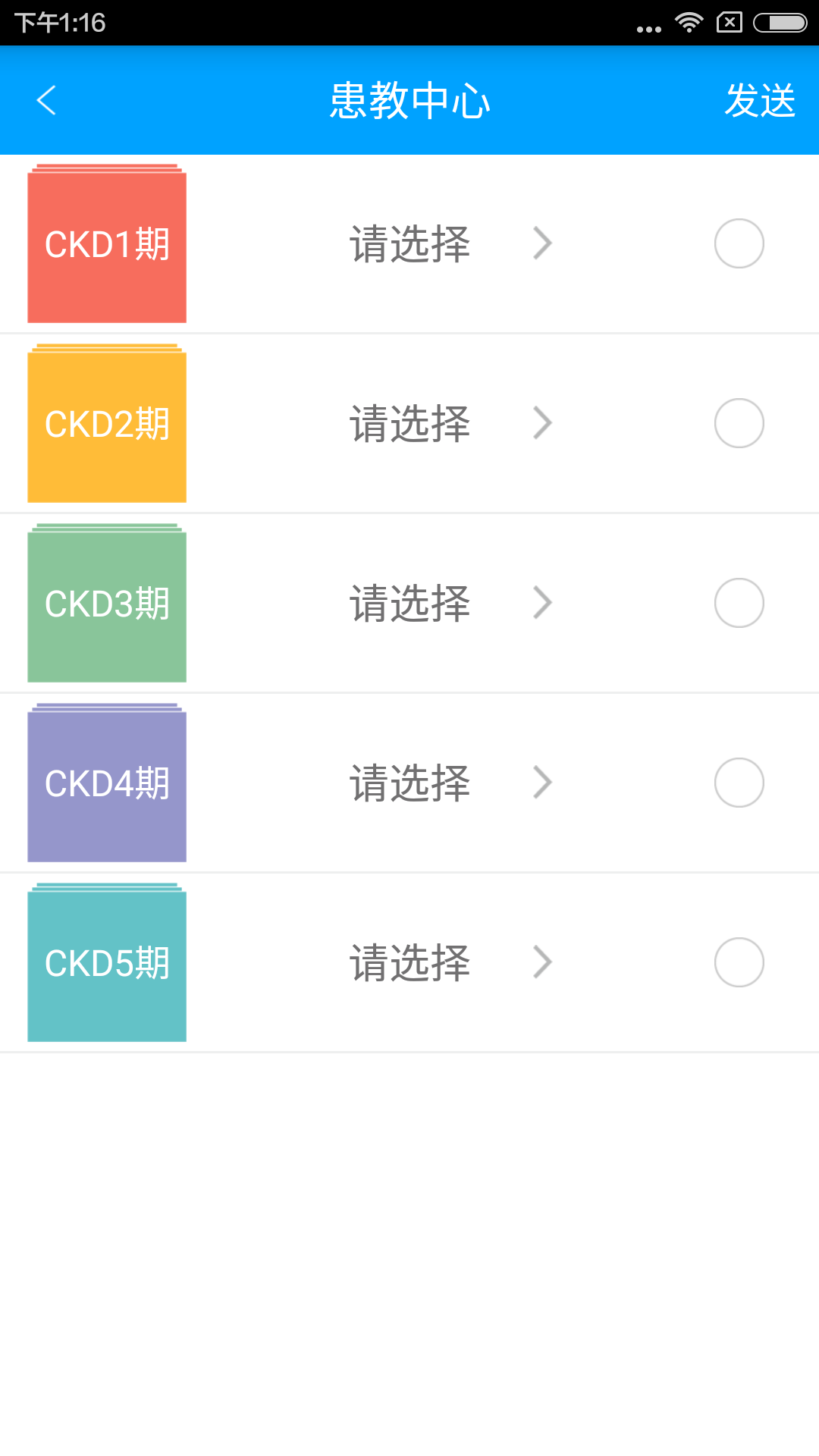 U肾医护端截图3 U肾医护端截图3