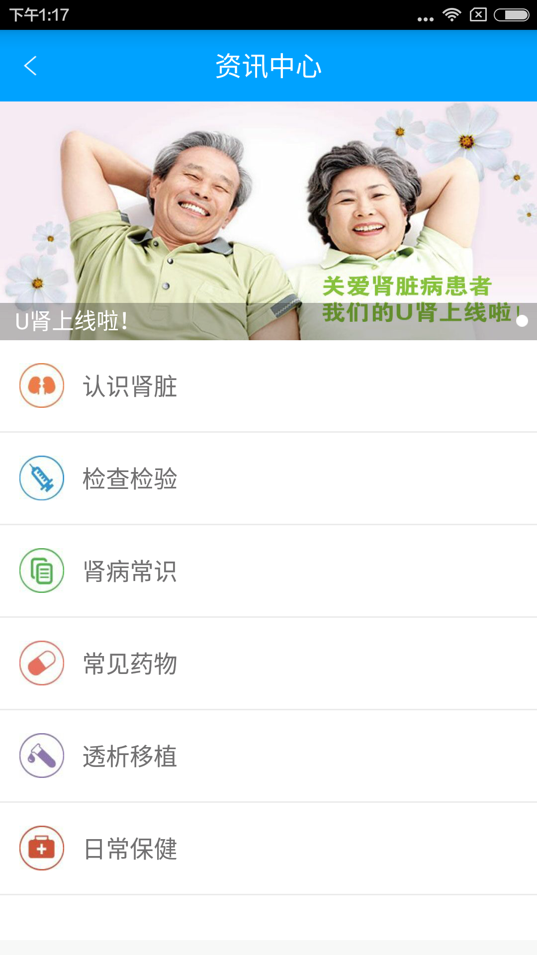 U肾医护端截图4 U肾医护端截图4