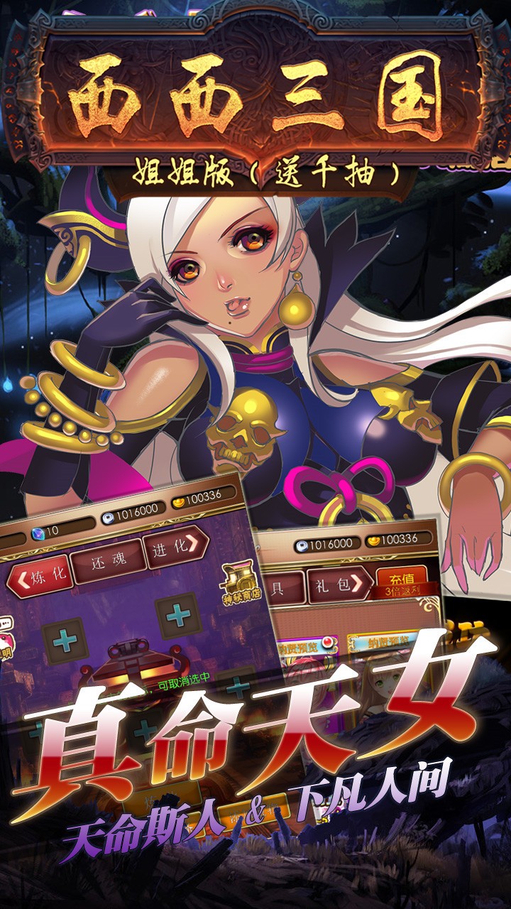 西西三国BT（姐姐版） 1.0.1截图1