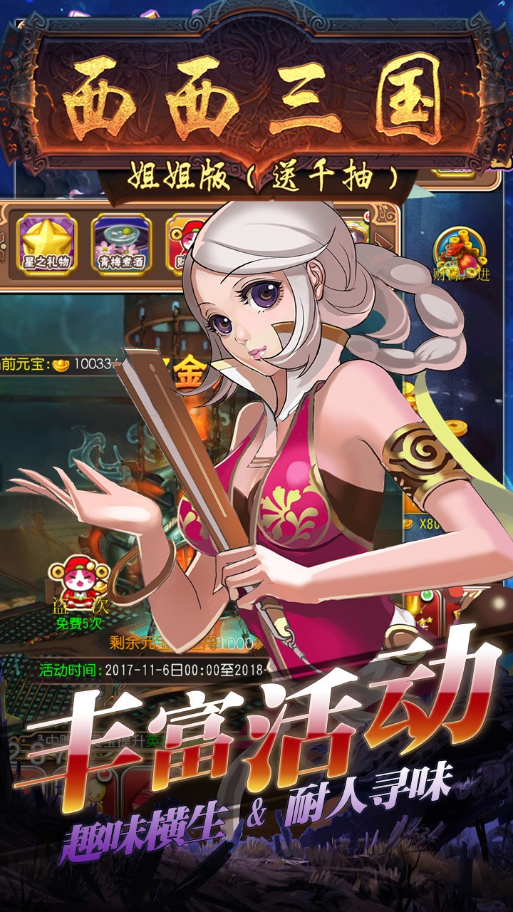 西西三国BT（姐姐版） 1.0.1截图4