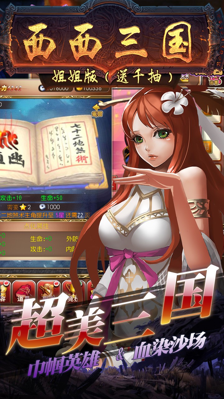 西西三国BT（姐姐版） 1.0.1截图5