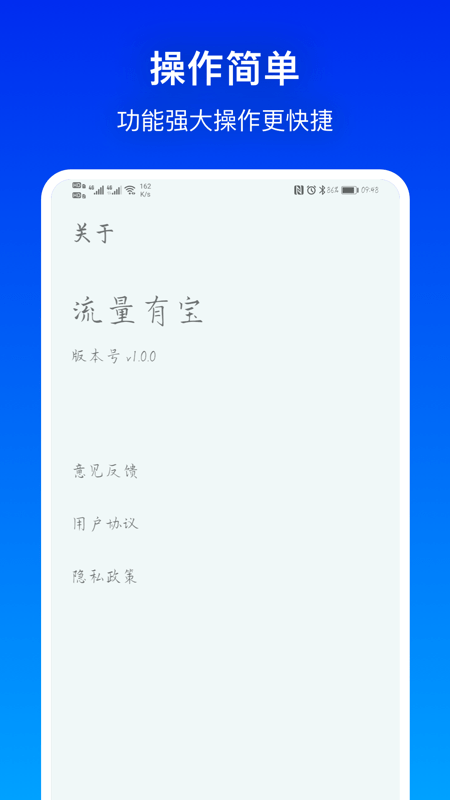流量有宝截图3