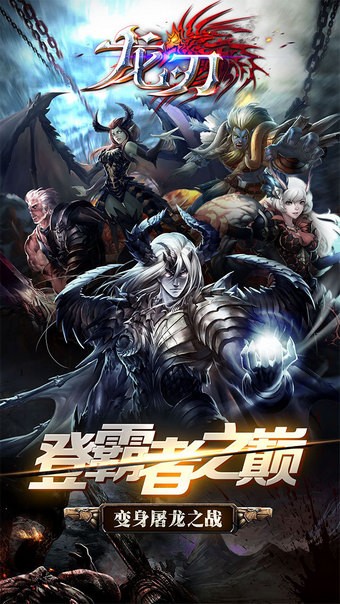 龙刃 081318(56207.55637)截图1