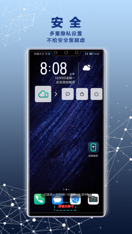 华为远程服务截图1