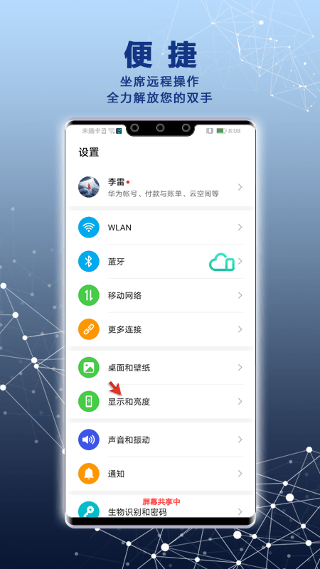华为远程服务截图4
