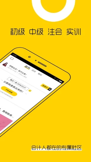 会计帮 v5.3.7 安卓版截图2 会计帮 v5.3.7 安卓版截图2