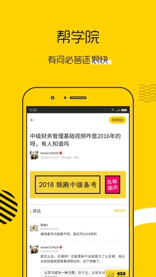 会计帮 v5.3.7 安卓版截图3 会计帮 v5.3.7 安卓版截图3