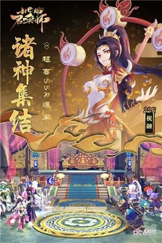 封神召唤师九游版 4.4.0截图2