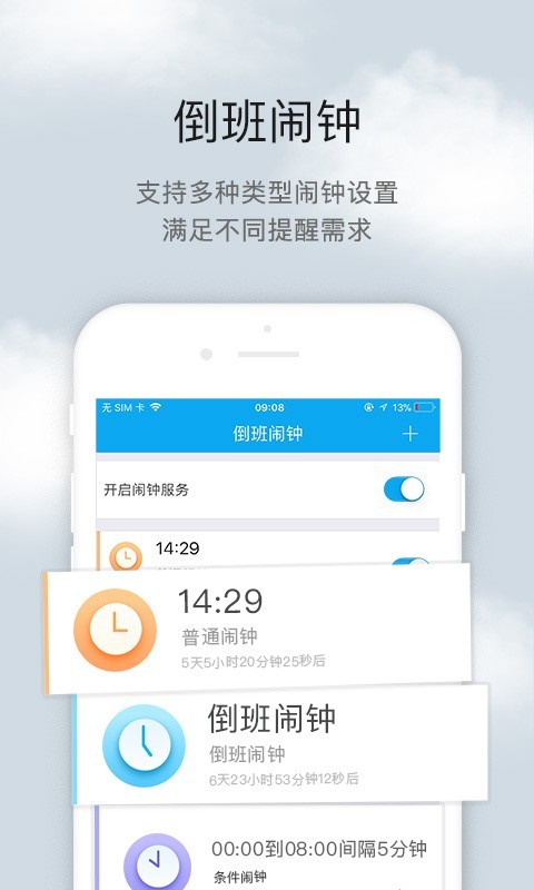 排班倒班助手截图2