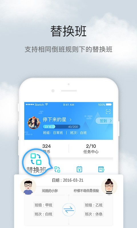 排班倒班助手截图4
