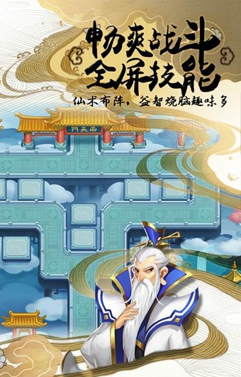 塔防西游记 1.8.10截图2 塔防西游记 1.8.10截图2