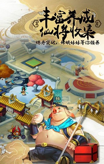塔防西游记 1.8.10截图3 塔防西游记 1.8.10截图3