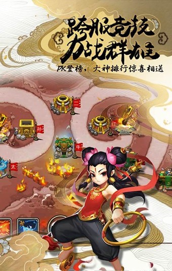 塔防西游记 1.8.10截图4 塔防西游记 1.8.10截图4