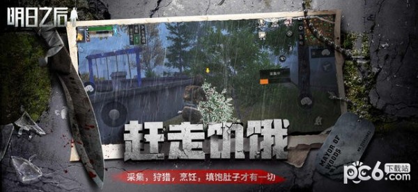 明日之后百度版截图2 明日之后百度版截图2
