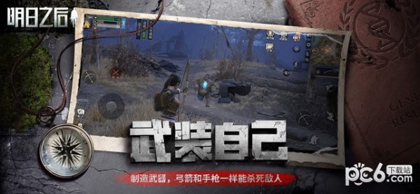 明日之后百度版截图3 明日之后百度版截图3