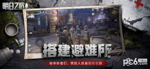 明日之后百度版截图4 明日之后百度版截图4