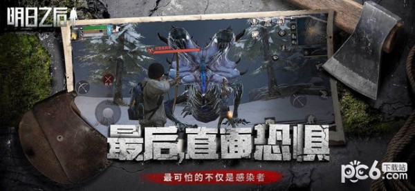 明日之后百度版截图5 明日之后百度版截图5