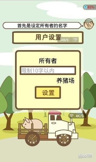趣赚养猪截图2 趣赚养猪截图2