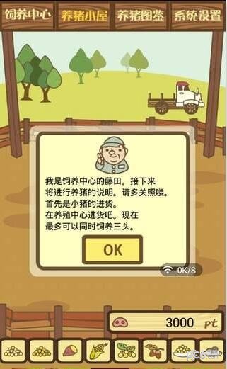 趣赚养猪截图3 趣赚养猪截图3