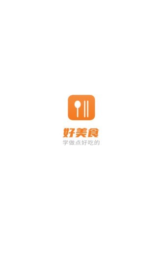 好美食截图1 好美食截图1