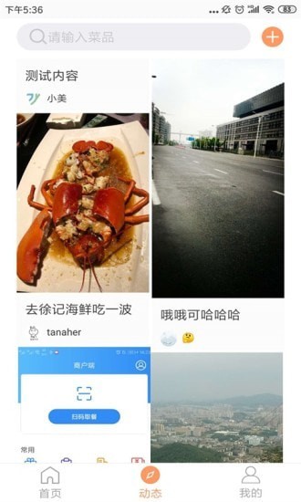 好美食截图3 好美食截图3