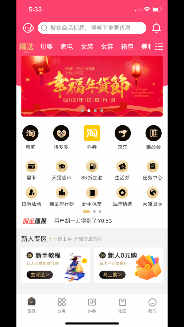 全球购一手特惠截图1