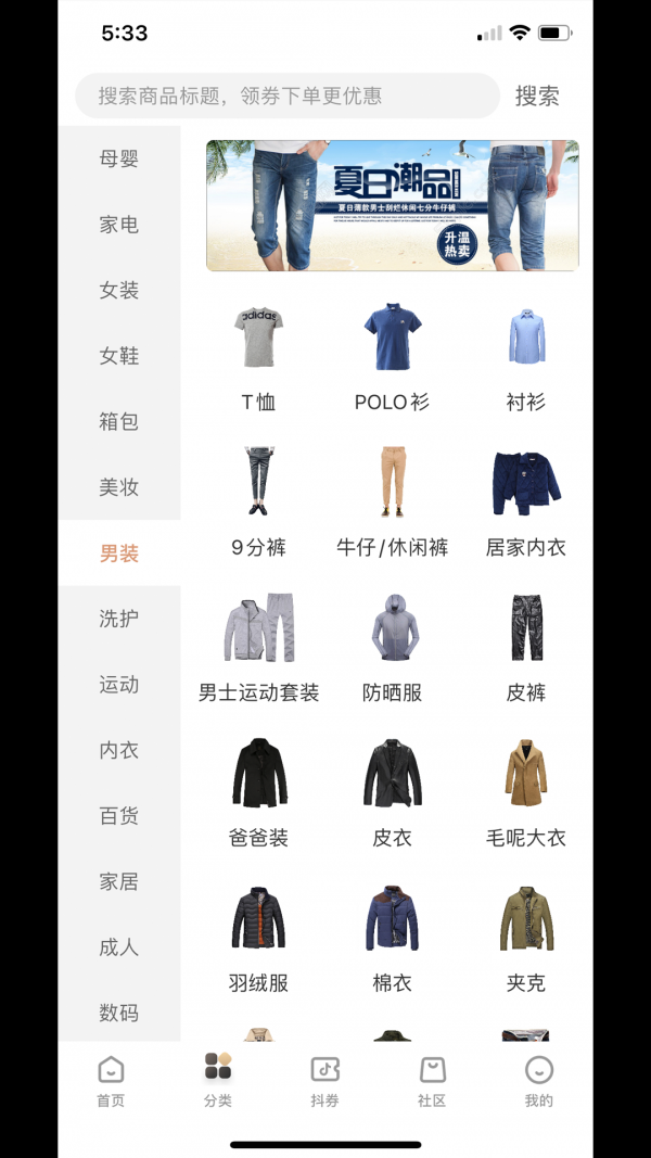 全球购一手特惠截图2