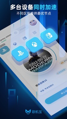 奇游联机宝截图2