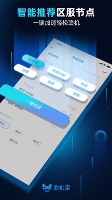 奇游联机宝截图4