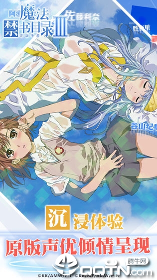 魔法禁书目录手游 v2.0.9 安卓版截图2