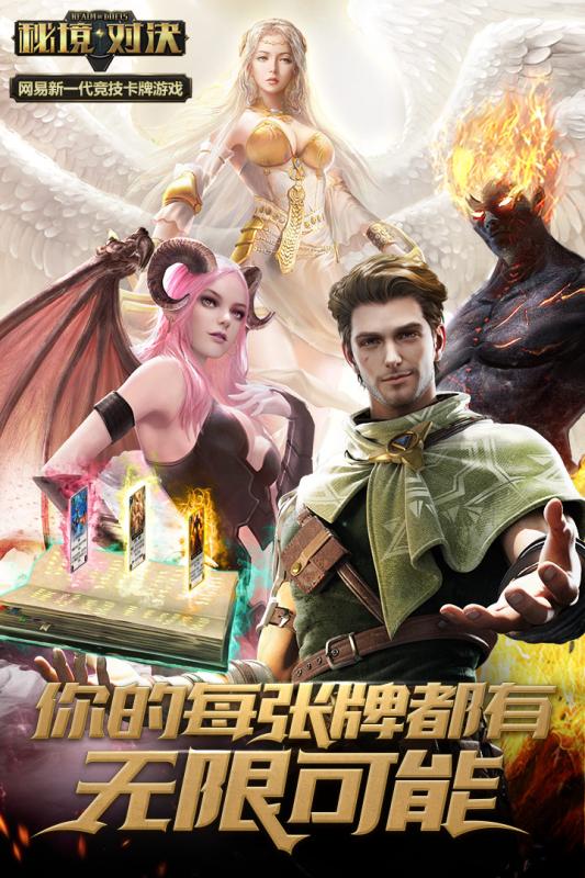 秘境对决手游 v0.2.38.88338 安卓版截图5