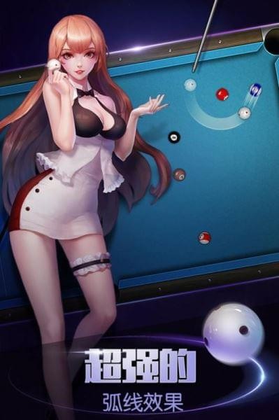 台球帝国内购破解版 5.00001截图1