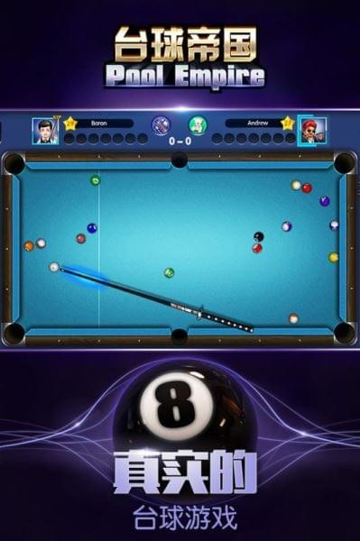 台球帝国内购破解版 5.00001截图5