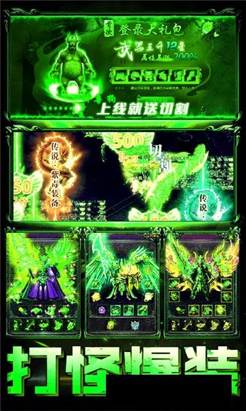 烈焰遮天神装版截图3 烈焰遮天神装版截图3