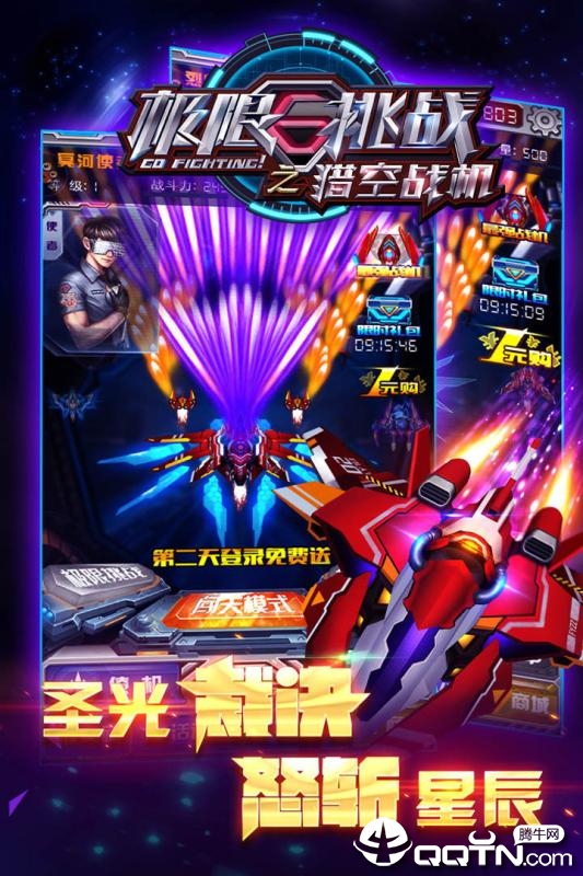 极限挑战之猎空战机 v1.0.23 安卓版截图1