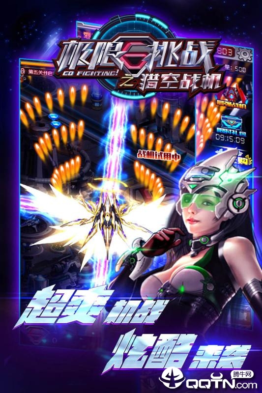 极限挑战之猎空战机 v1.0.23 安卓版截图3