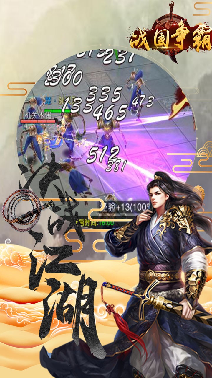 战国争霸 1.0.0截图1 战国争霸 1.0.0截图1