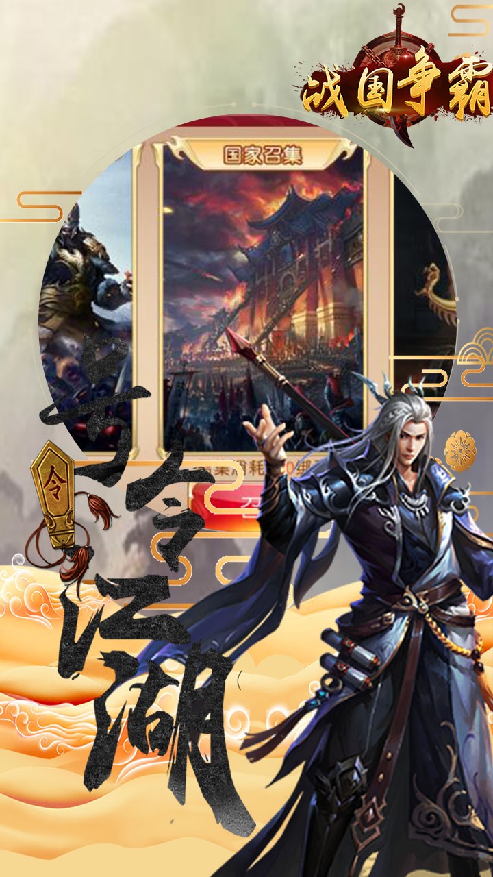 战国争霸 1.0.0截图2 战国争霸 1.0.0截图2