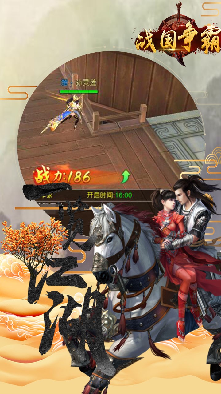 战国争霸 1.0.0截图4 战国争霸 1.0.0截图4