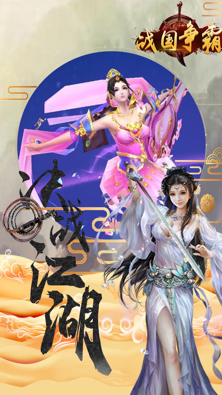 战国争霸 1.0.0截图5 战国争霸 1.0.0截图5