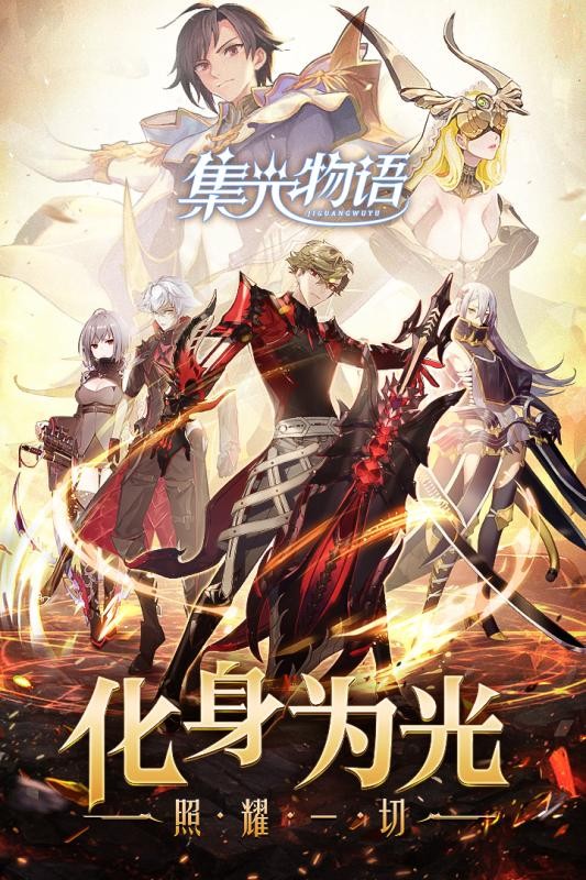 集光物语九游版 1.2.3截图1