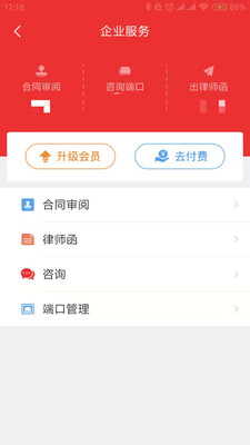 律师到了截图1 律师到了截图1