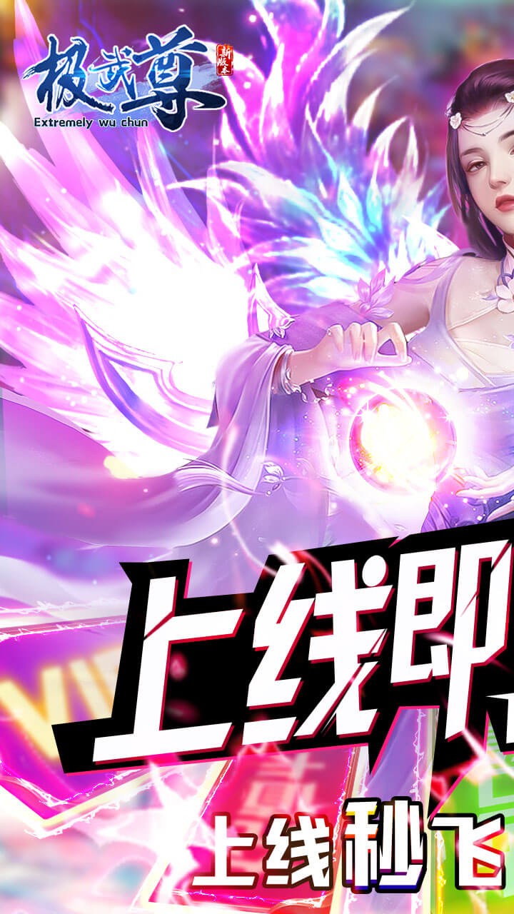 极武尊ios版 1.0.112截图1