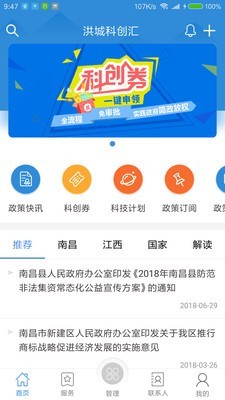 洪城科创汇截图4
