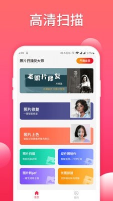 照片扫描仪大师截图1