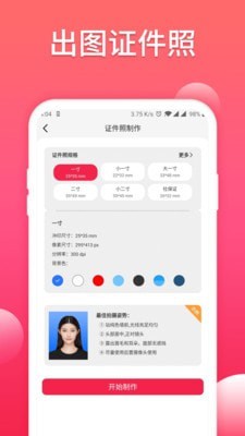 照片扫描仪大师截图4