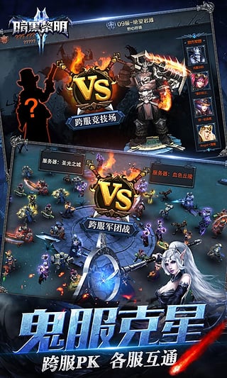 暗黑黎明2破解版下载 v3.6.1 免费最新版截图2