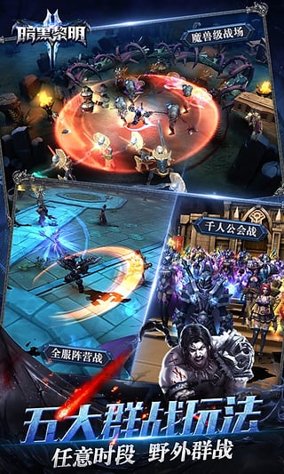 暗黑黎明2破解版下载 v3.6.1 免费最新版截图3