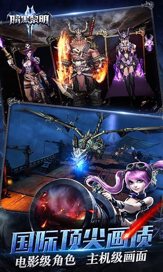 暗黑黎明2破解版下载 v3.6.1 免费最新版截图4