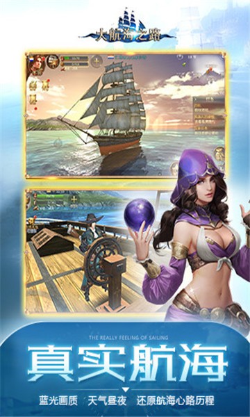 大航海之路腾讯版 1.1.23截图1 大航海之路腾讯版 1.1.23截图1